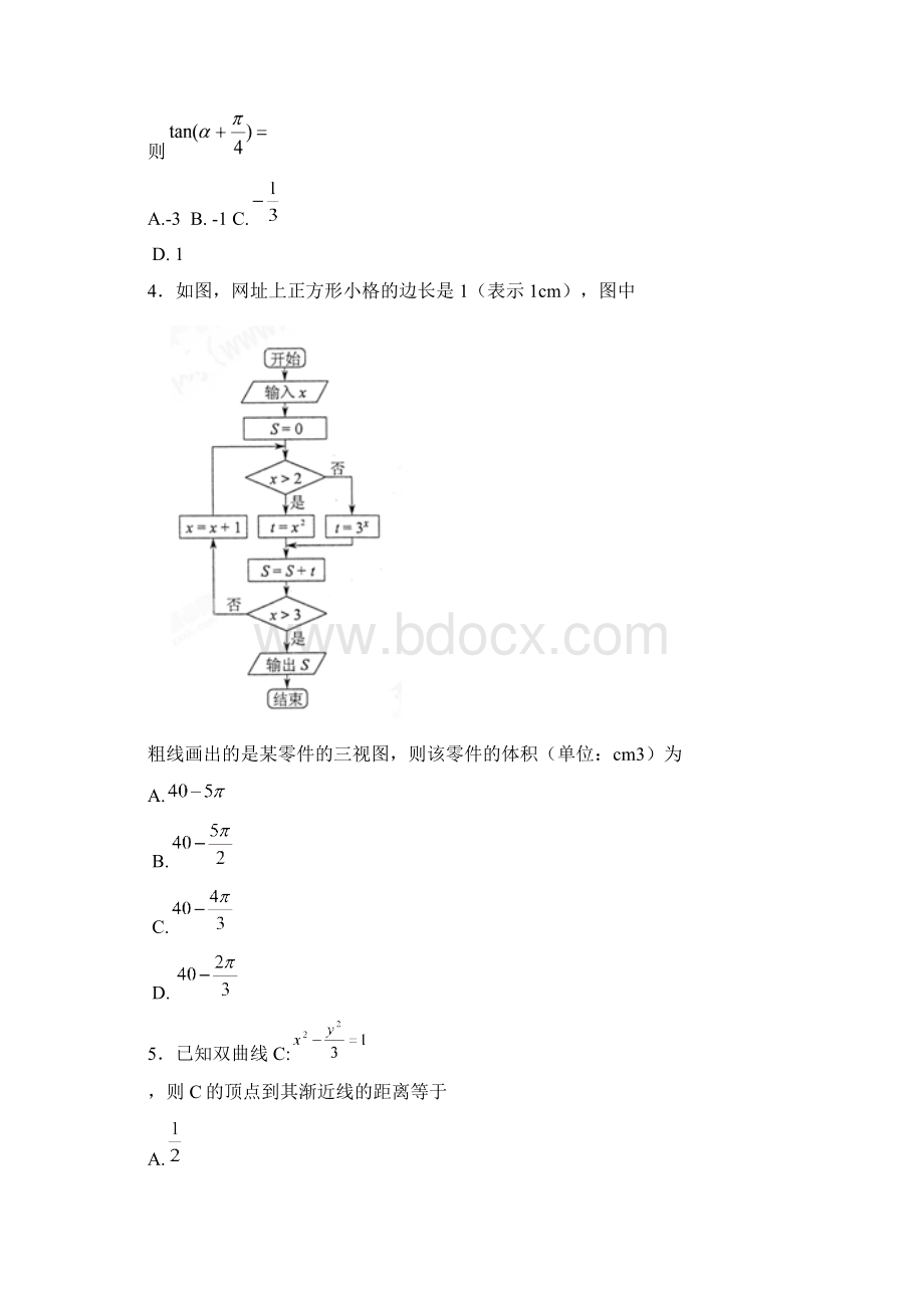 高考数学理云南省昆明市三轮冲刺模拟试题Word文件下载.docx_第2页