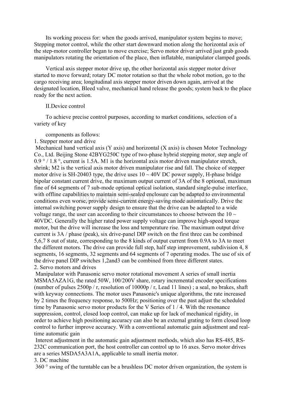 简易机械手及控制外文文献翻译机械手类中英翻译外文翻译Word文档格式.docx_第2页