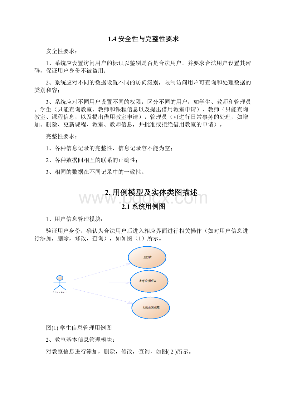 UML教室管理系统设计Word文档格式.docx_第3页