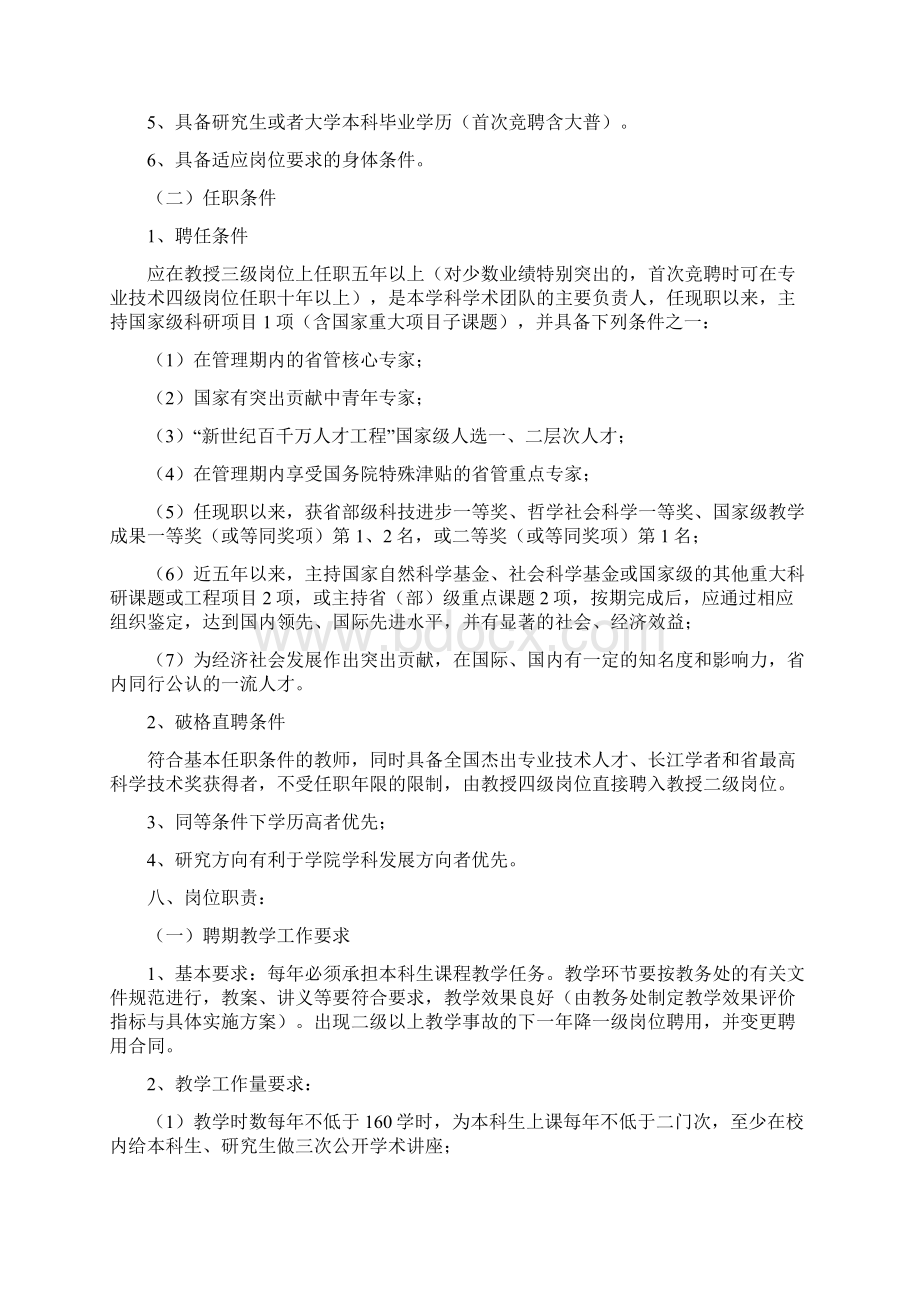 二级教授岗位说明书Word文档格式.docx_第2页