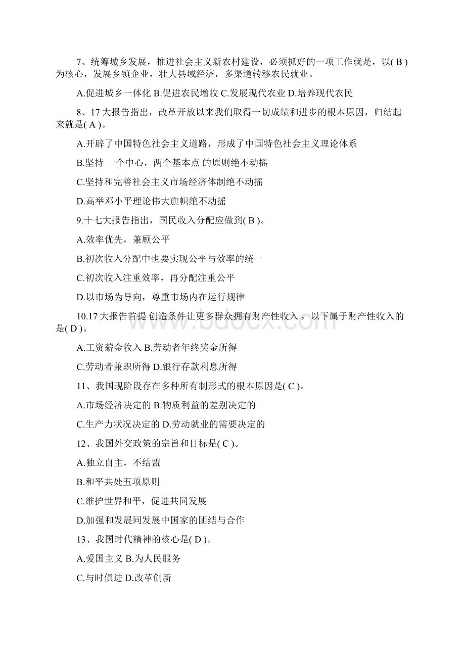 政治理论知识试题及答案doc.docx_第2页