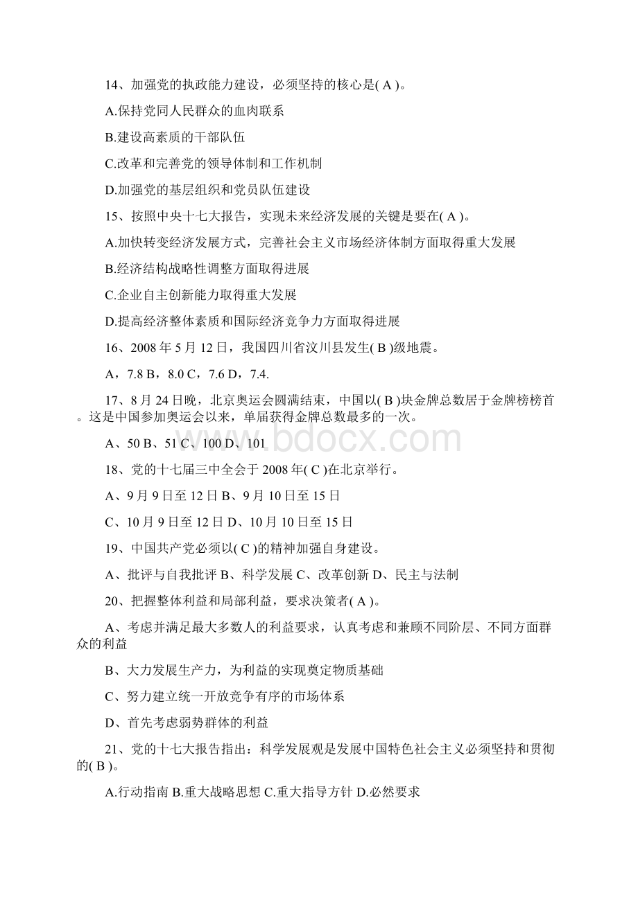 政治理论知识试题及答案doc.docx_第3页