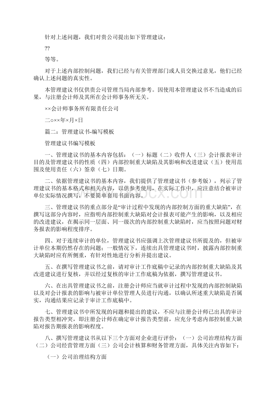 管理建议书格式Word下载.docx_第3页