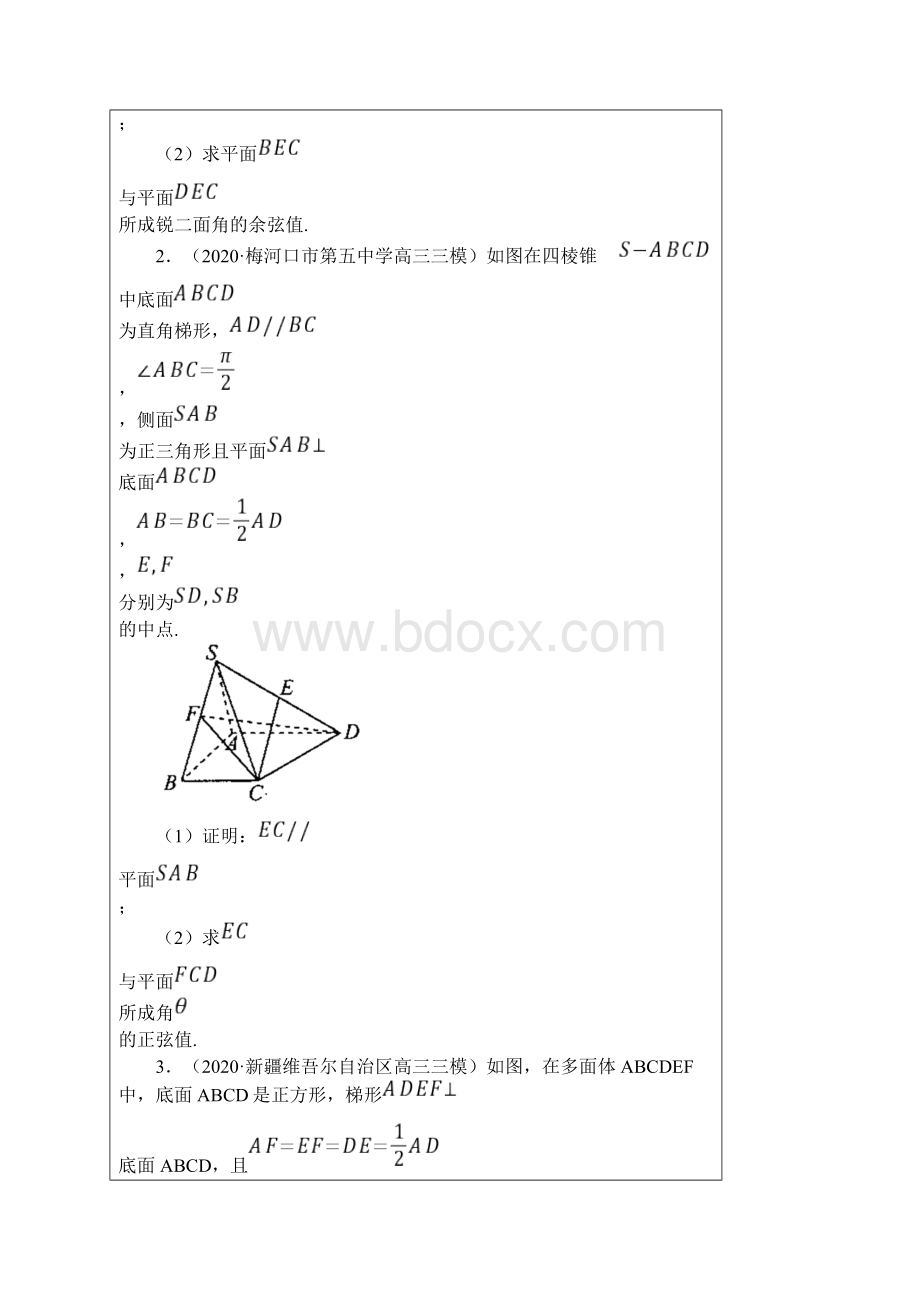 高中数学必备解题模板之模板十三求空间角文档格式.docx_第3页