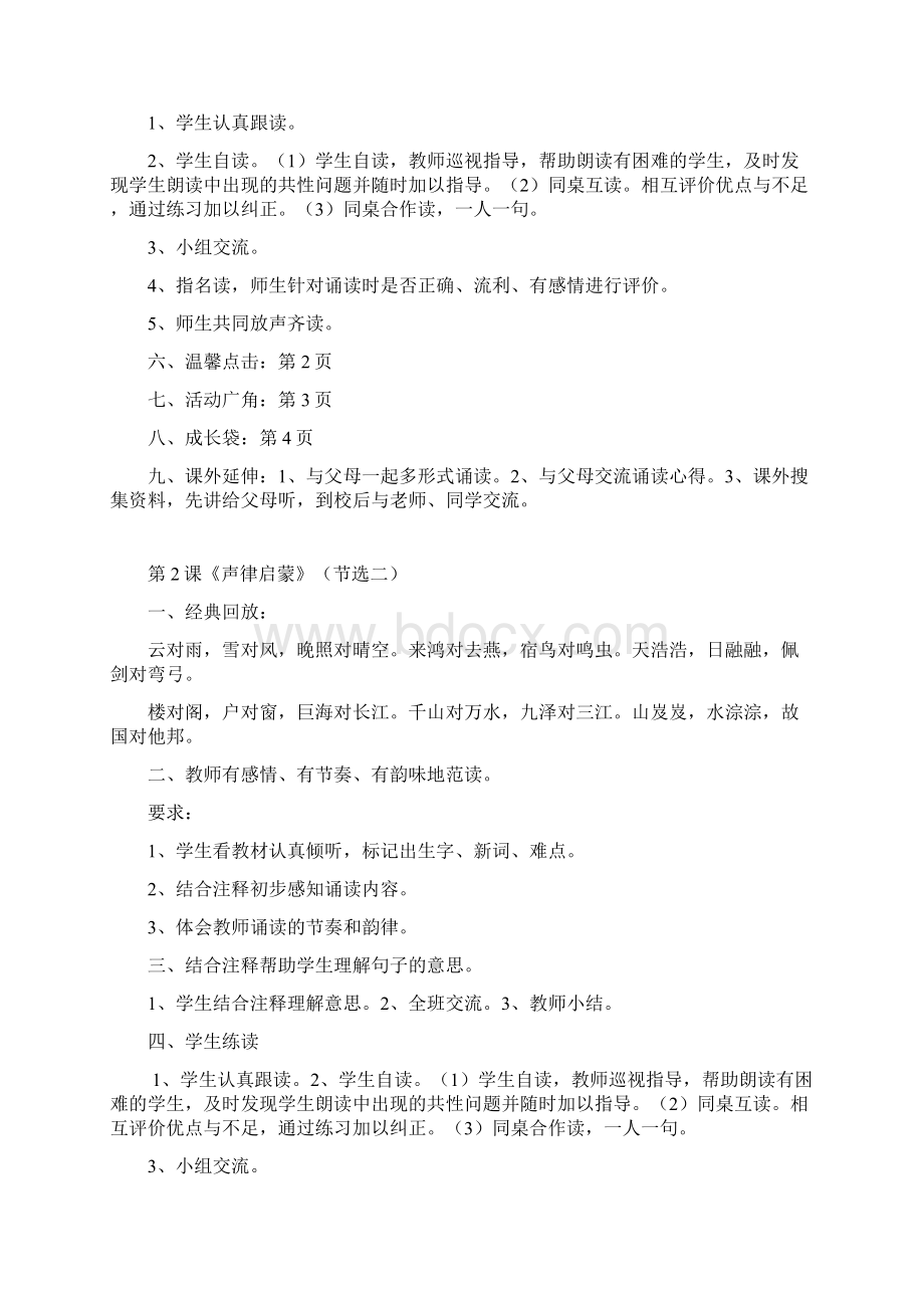 完整小学二年级经典诵读教案Word文档下载推荐.docx_第2页