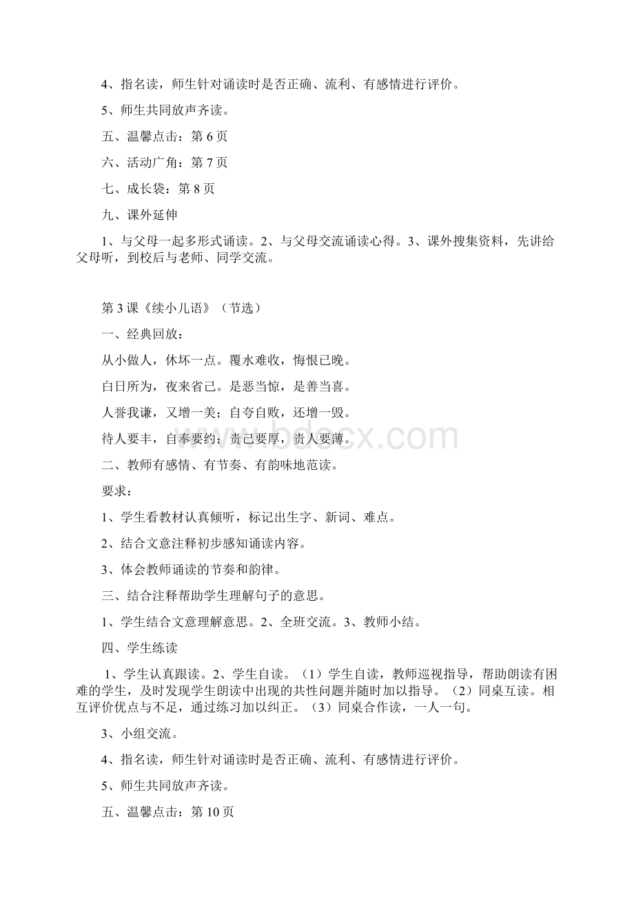 完整小学二年级经典诵读教案Word文档下载推荐.docx_第3页