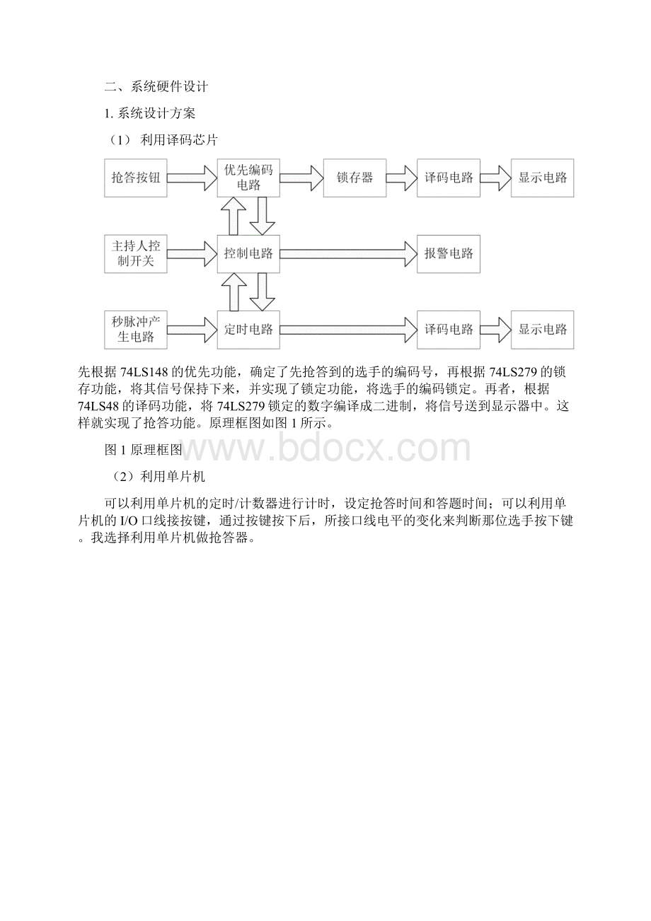 完美抢答器仿真图与程序文件.docx_第2页