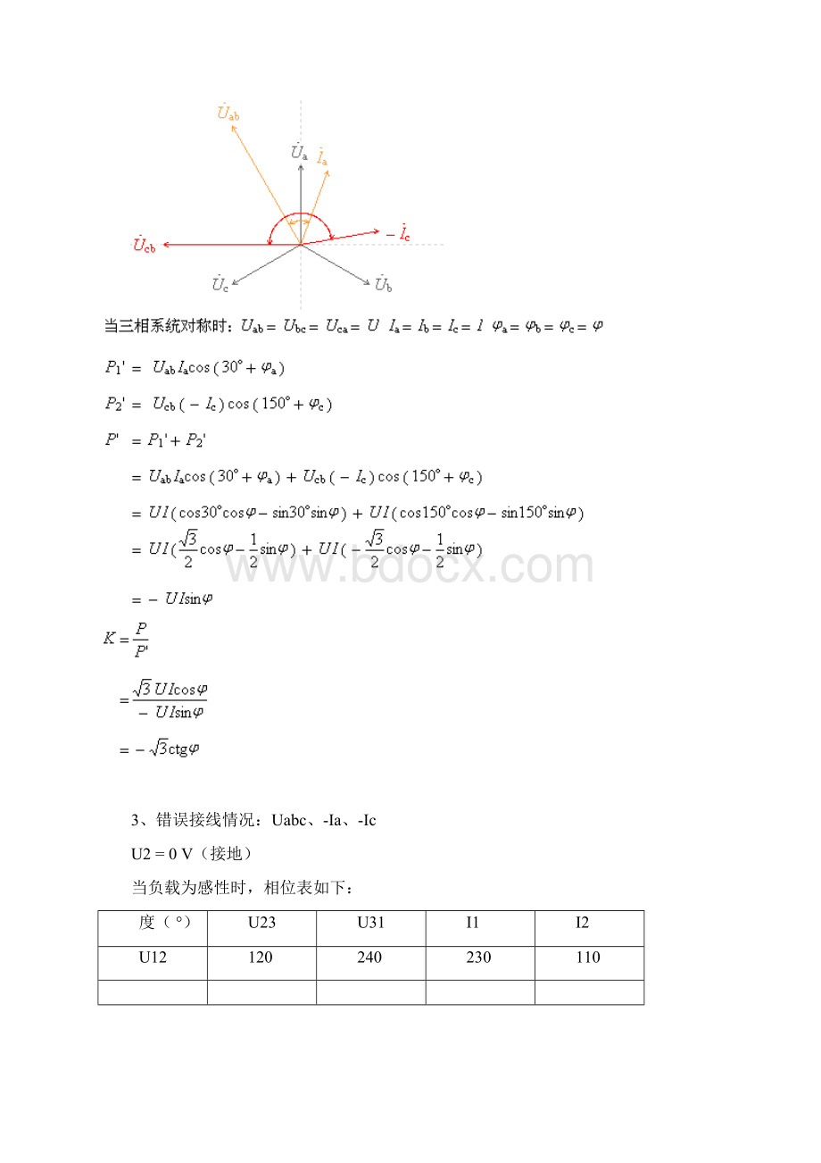 电能计量装置错误接线测试例题48种学习类别Word下载.docx_第3页