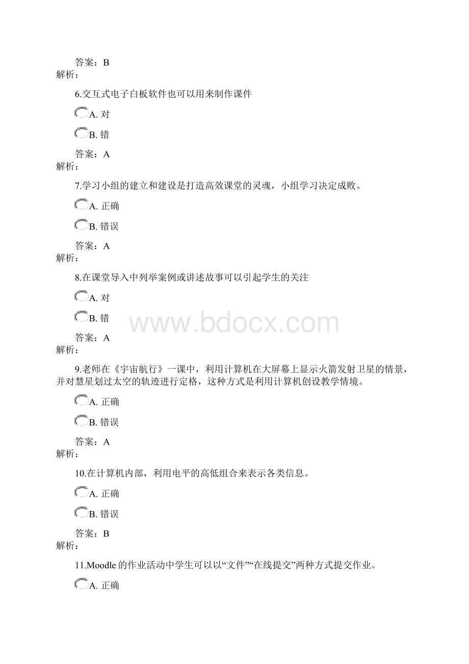 湖北省提升工程远程培训在线测试题及答案.docx_第2页