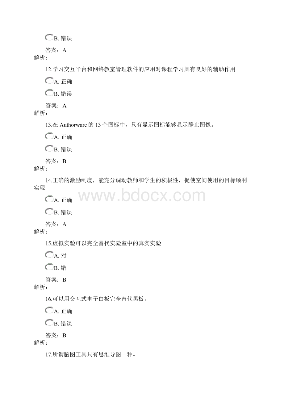 湖北省提升工程远程培训在线测试题及答案.docx_第3页