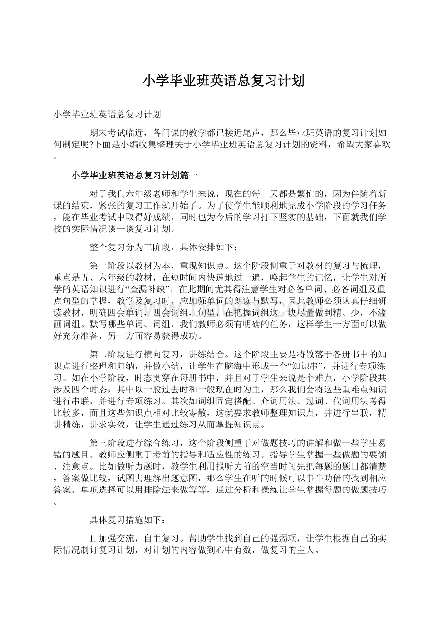 小学毕业班英语总复习计划.docx_第1页