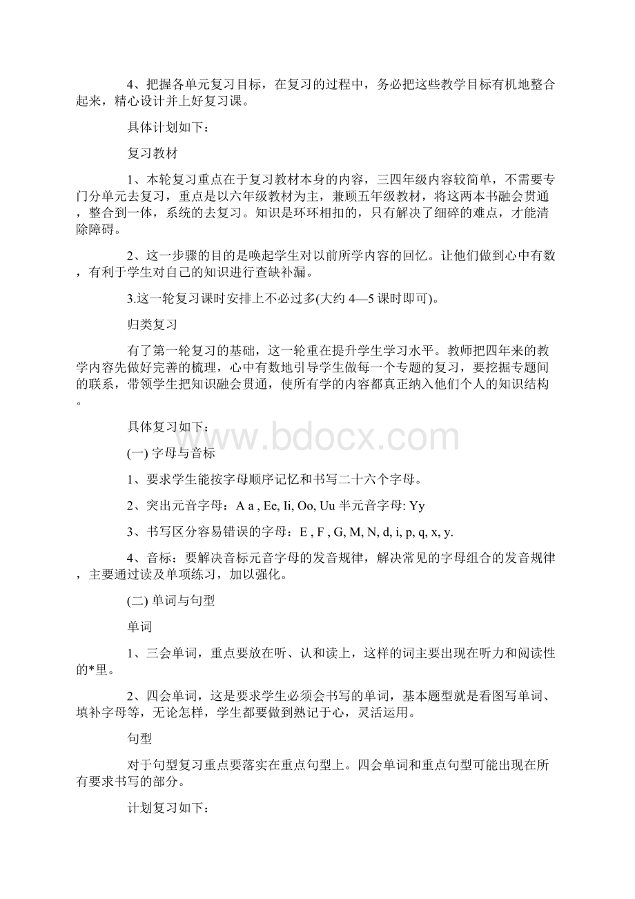 小学毕业班英语总复习计划.docx_第3页