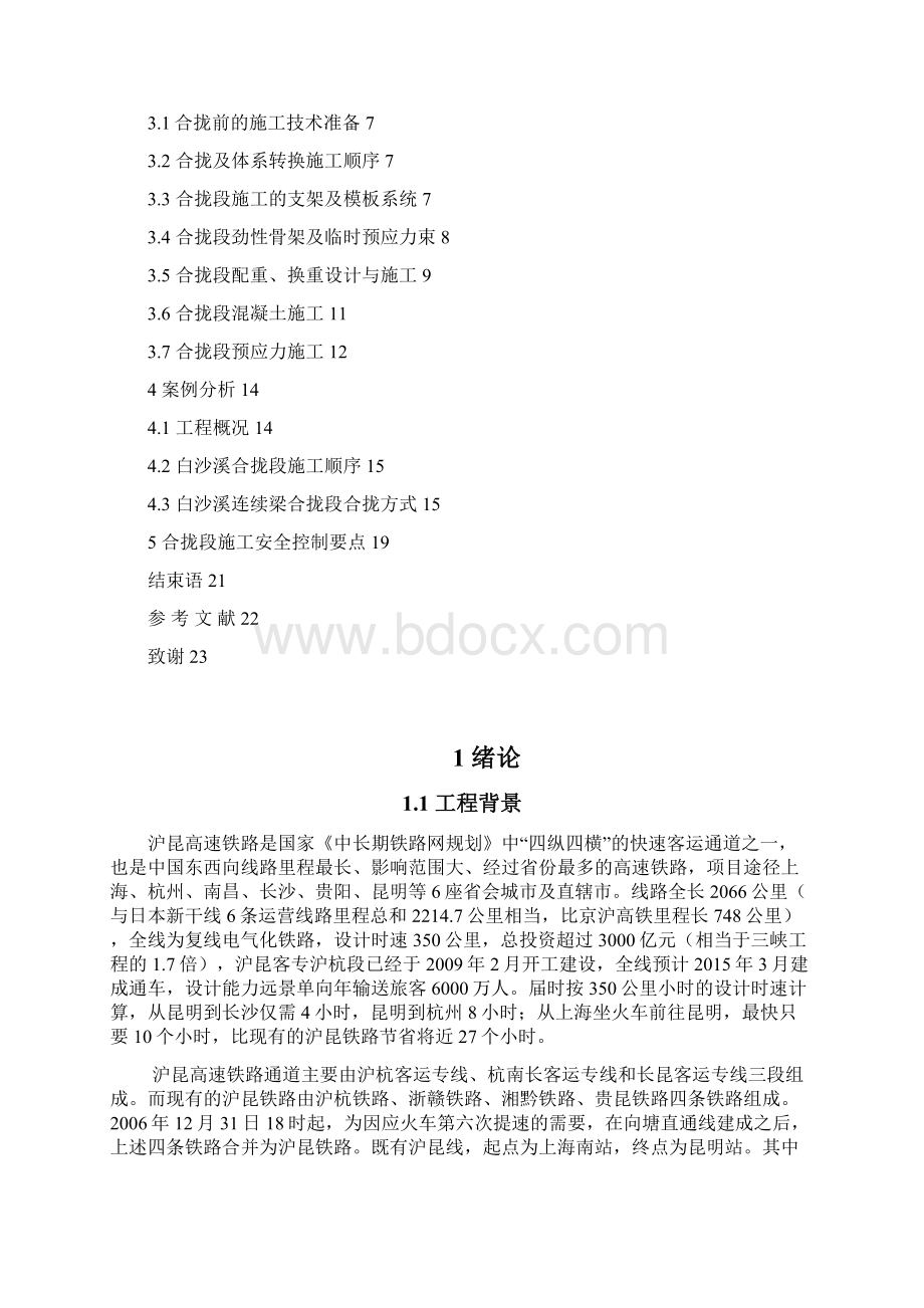 完整版关于连续箱梁桥合拢毕业设计论文.docx_第2页