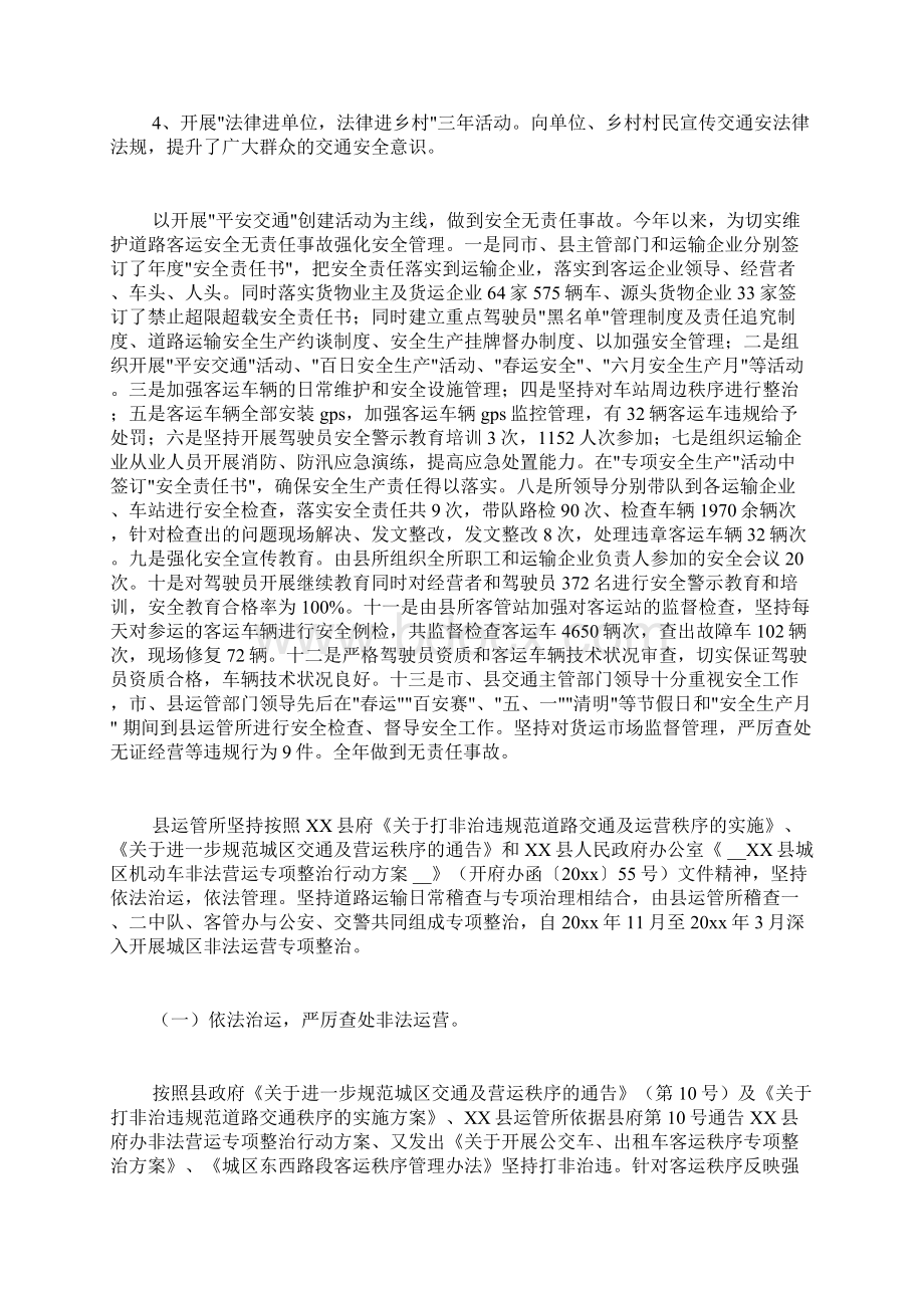 公路运输管理所年度道路运输管理工作总结范文.docx_第2页