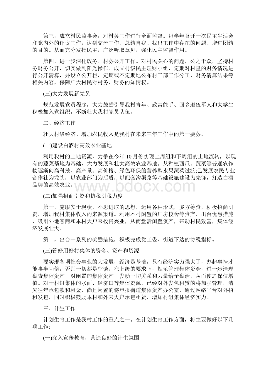 党支部承诺书4篇与党支部整改方案汇编.docx_第2页