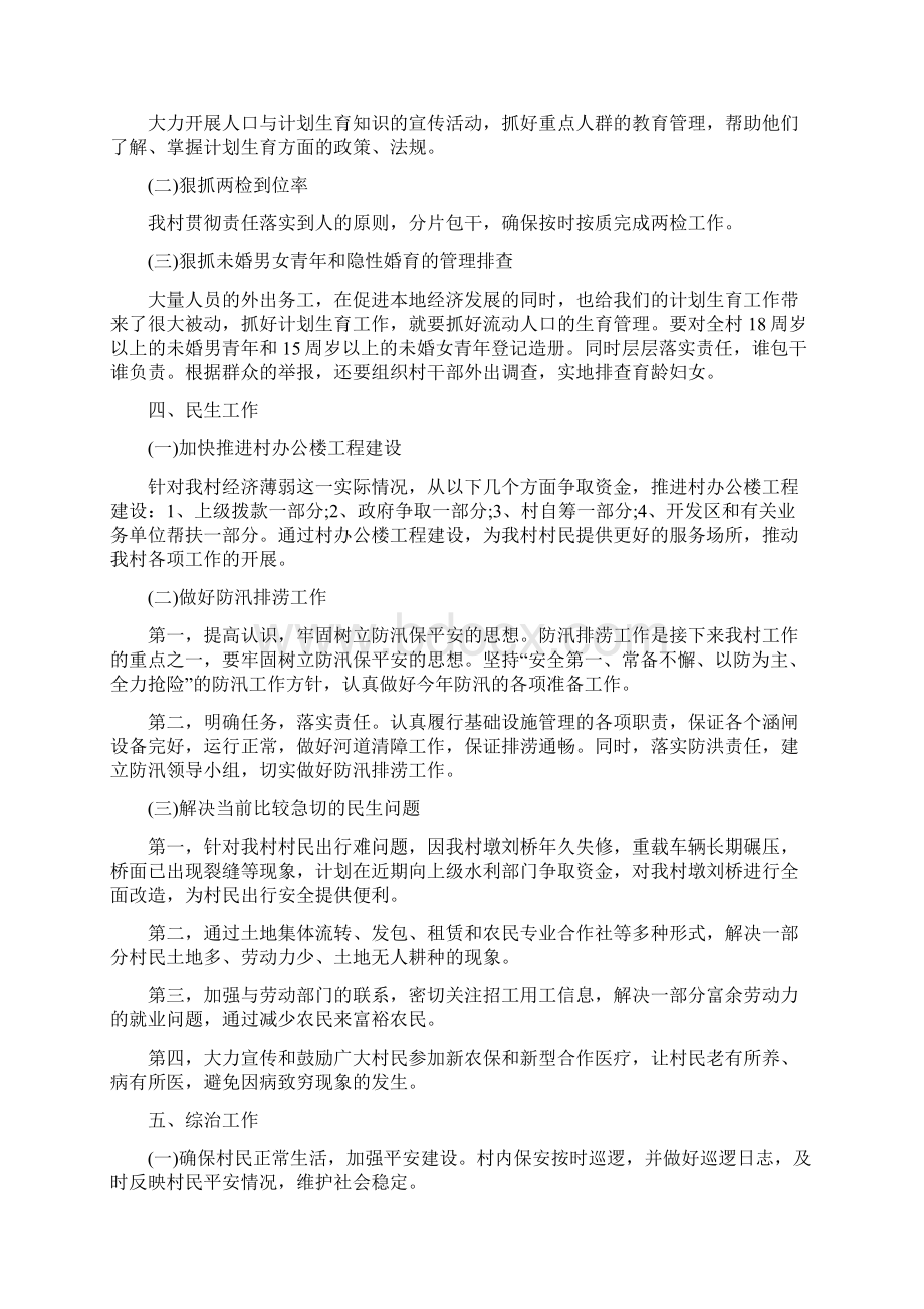 党支部承诺书4篇与党支部整改方案汇编.docx_第3页