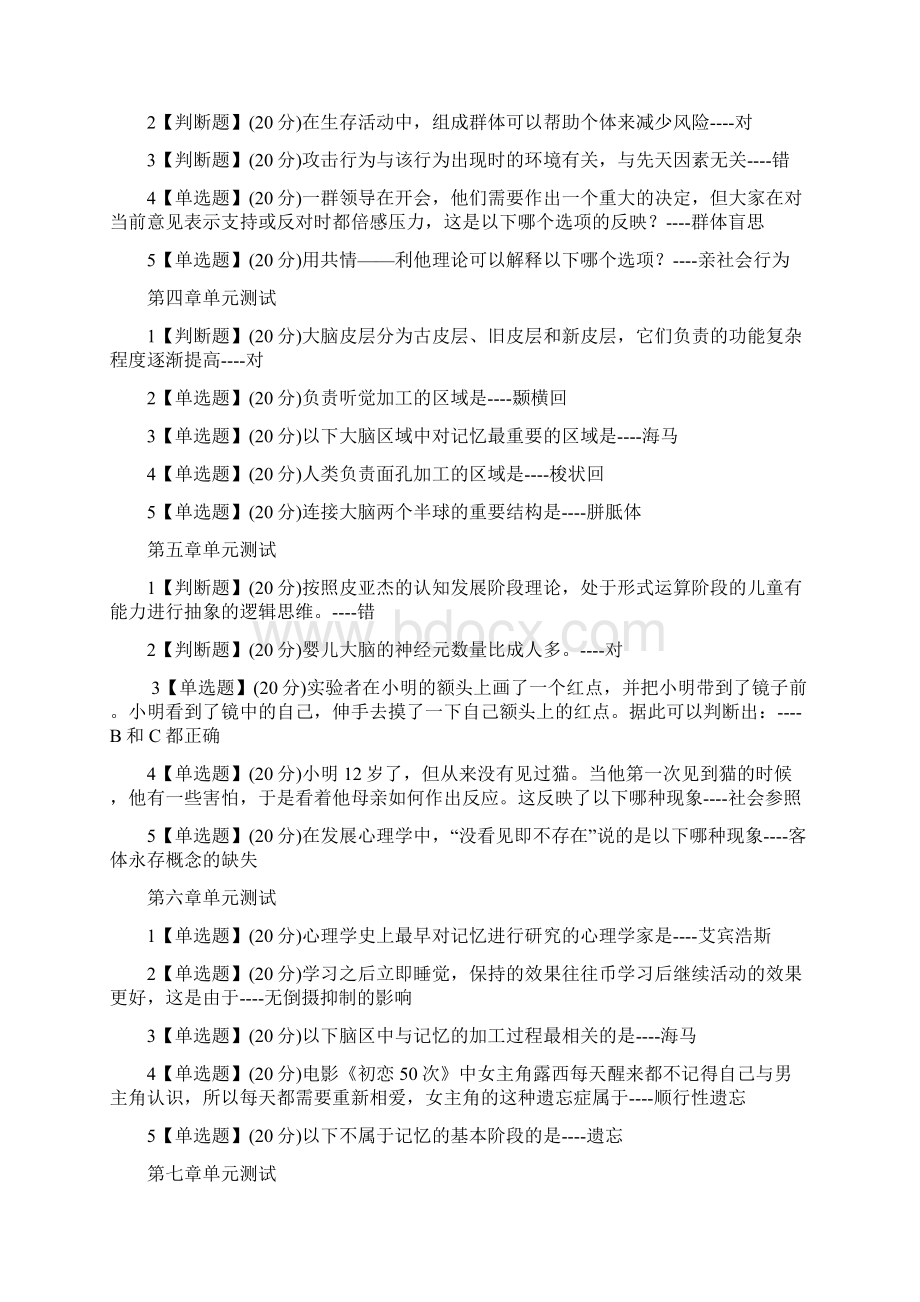 探索心理学奥秘智慧树知到章节测试答案.docx_第2页