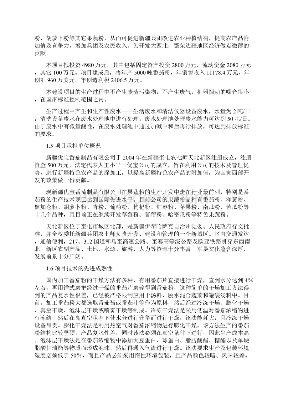 年产5000吨番茄粉生产项目可研报告专业报告.docx_第3页