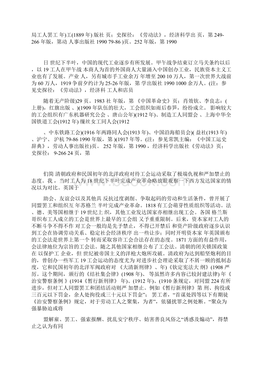 中国工会的历史.docx_第2页