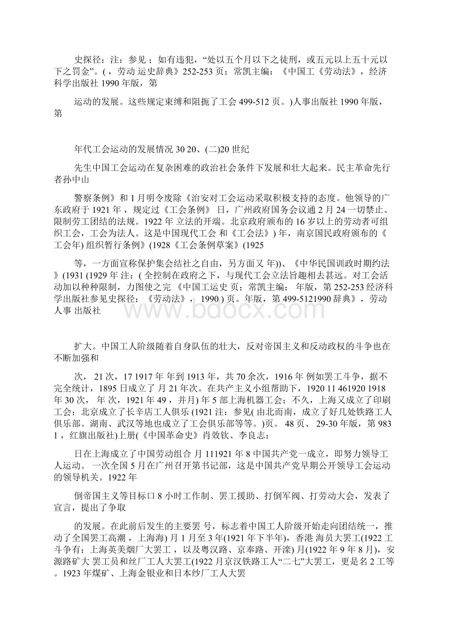 中国工会的历史.docx_第3页