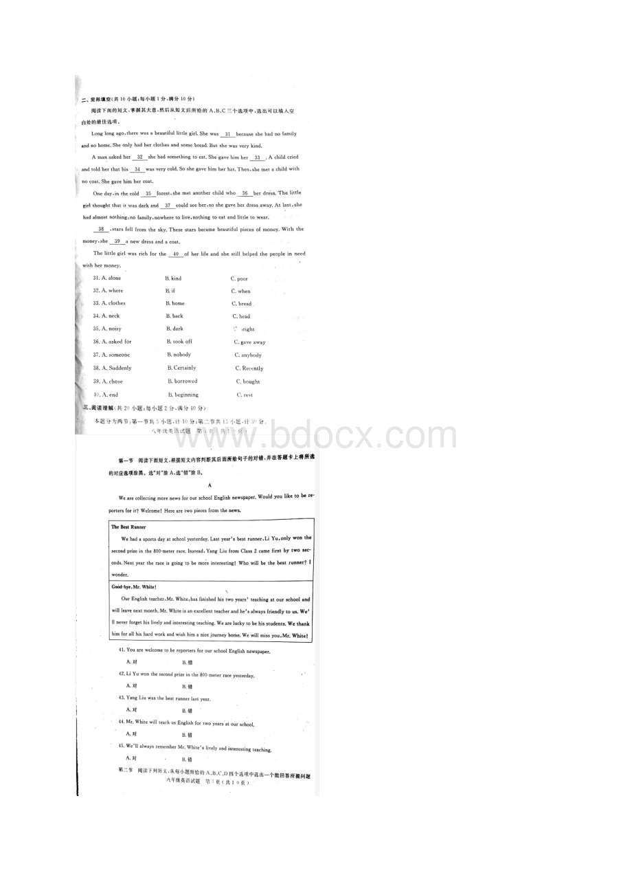 山东省临清市八年级英语上学期期中试题扫描版 人教Word格式文档下载.docx_第3页