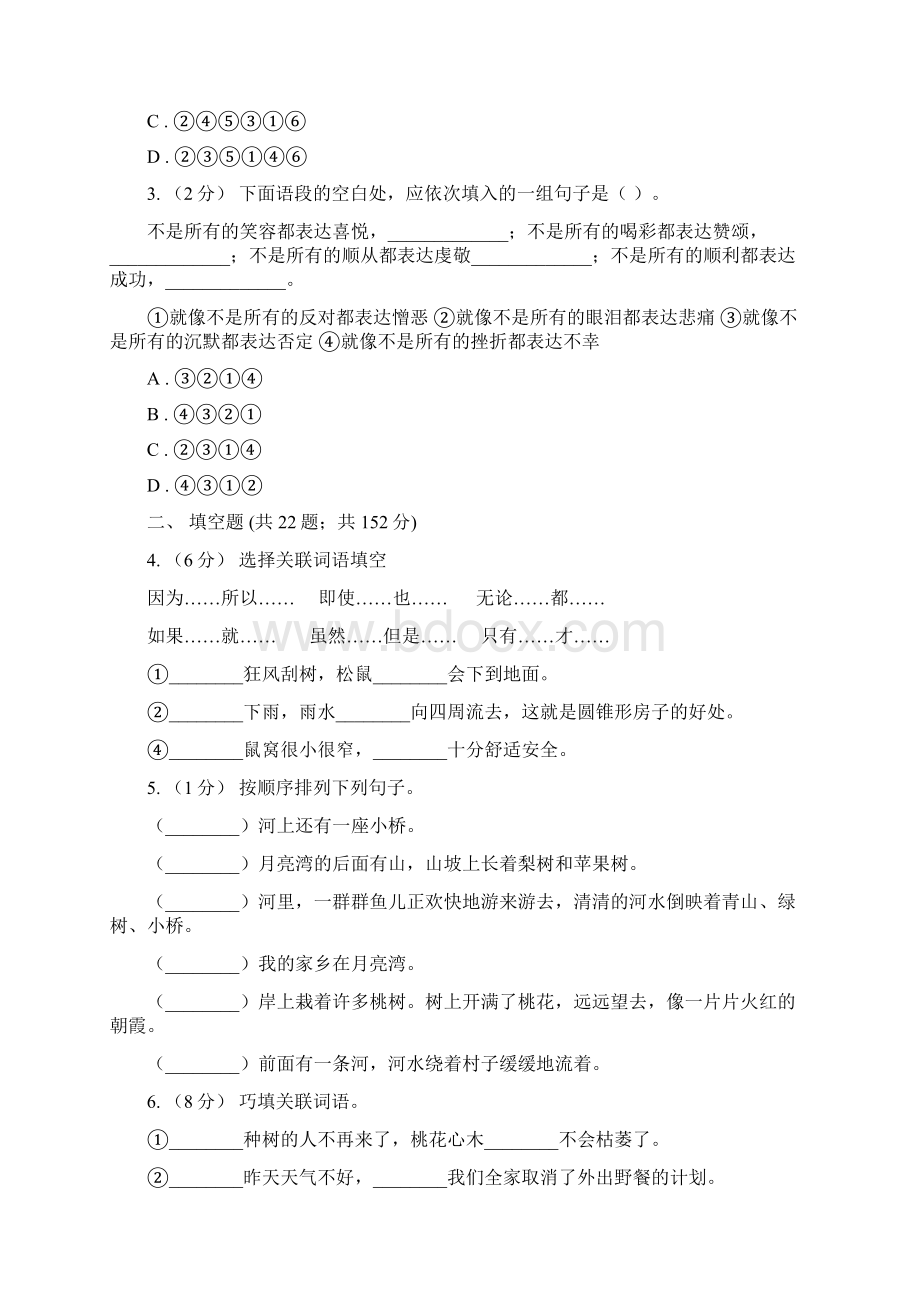 沪教版备考小升初考试语文复习专题08句子复习一II 卷Word格式.docx_第2页