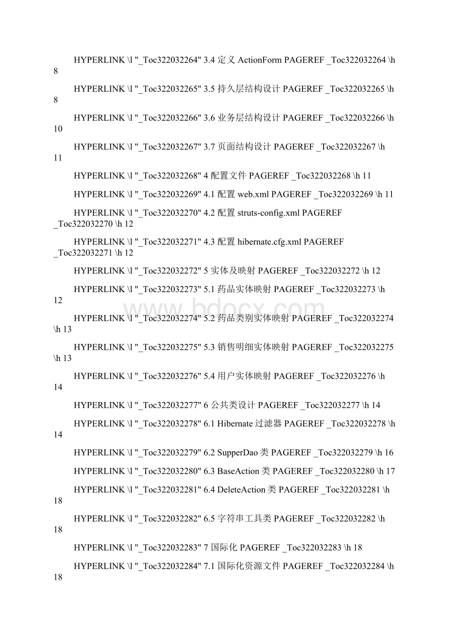 医药销售管理系统说明Word文档格式.docx_第2页