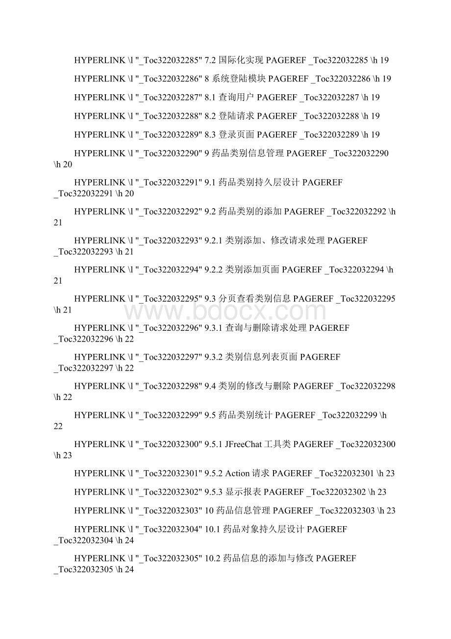 医药销售管理系统说明Word文档格式.docx_第3页