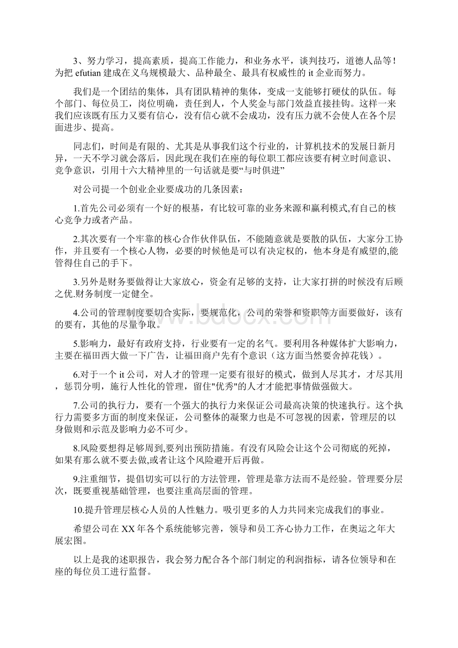 市场业务销售人员工作小结与市场个人年终工作总结汇编.docx_第3页