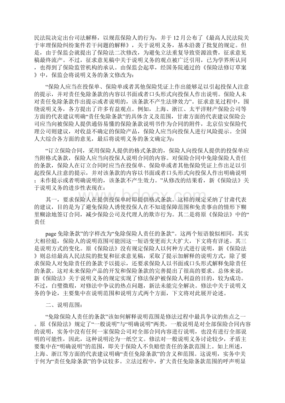 解读新保险法之说明义务之履行报告可编辑版文档格式.docx_第2页