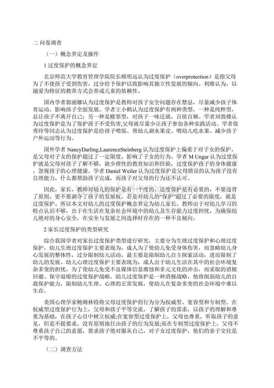 家长对小班幼儿过度保护行为现状的个案研究.docx_第3页