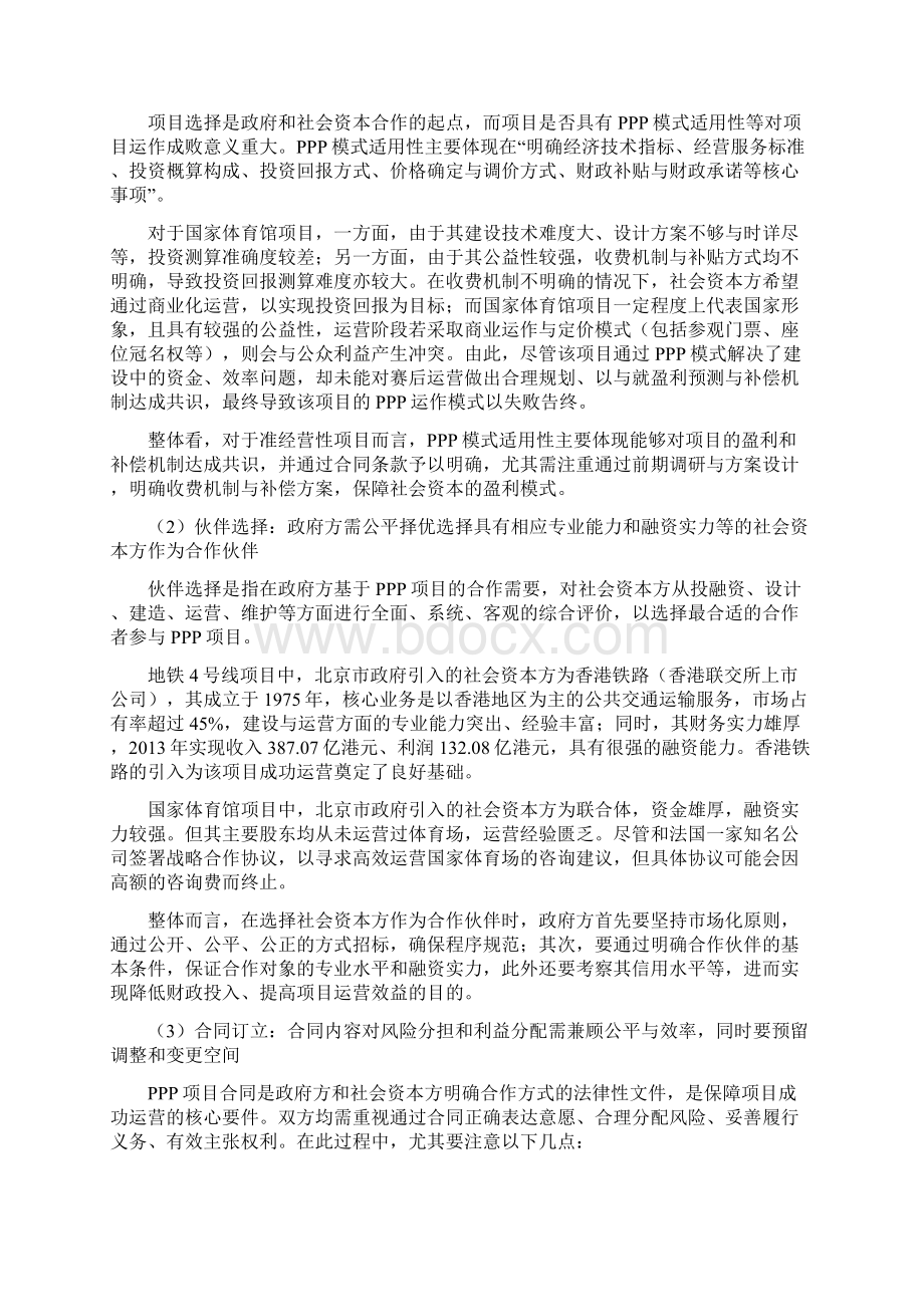 PPP项目案例运作经验总结及启示.docx_第3页