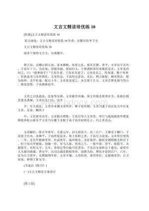 文言文精读培优练10.docx