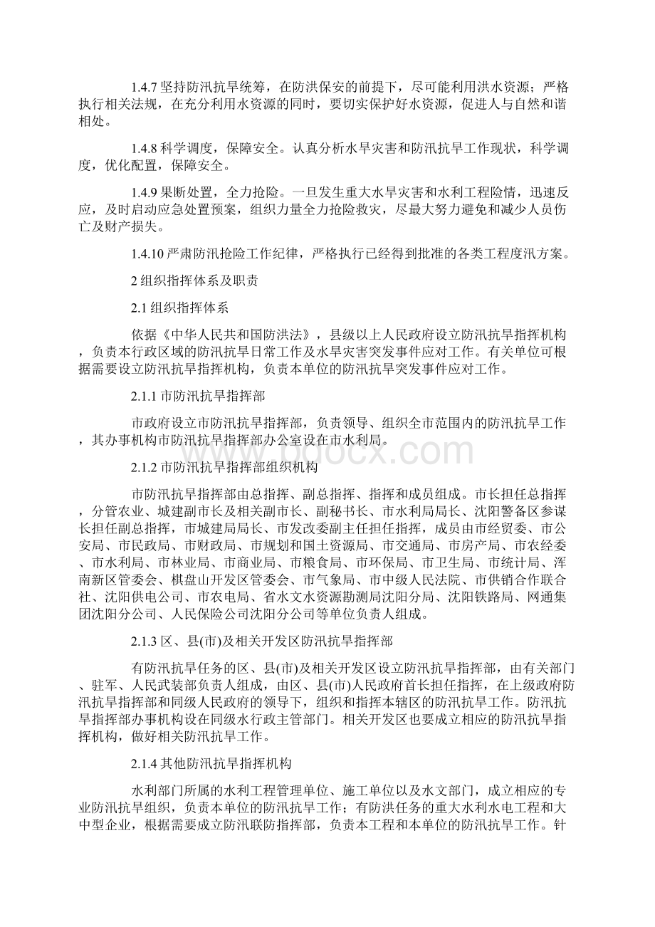 沈阳市防汛抗旱应急预案文档格式.docx_第2页