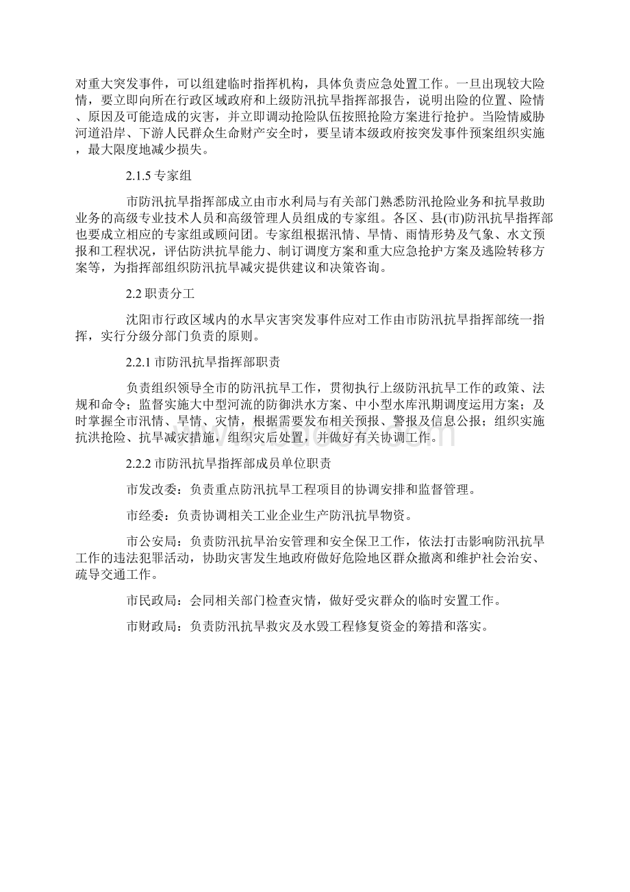 沈阳市防汛抗旱应急预案文档格式.docx_第3页