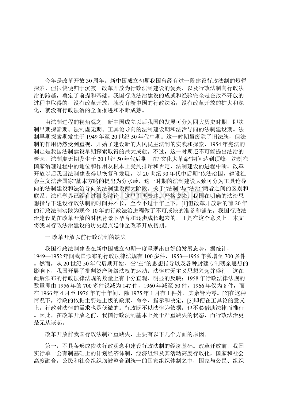 中国行政法治三十年Word文档格式.docx_第2页