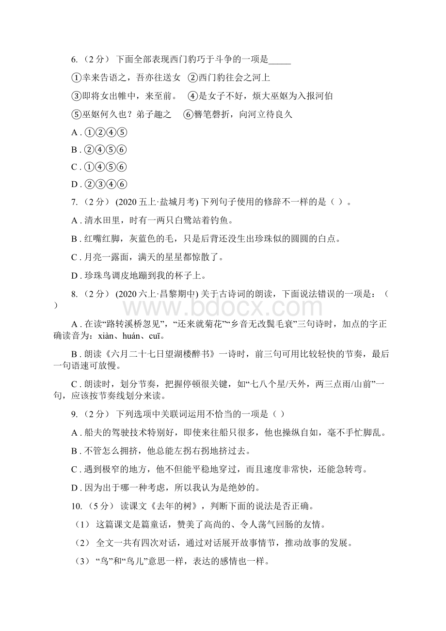 湖南省邵阳市六年级下册语文小学毕业测试模拟卷一A卷Word文件下载.docx_第2页