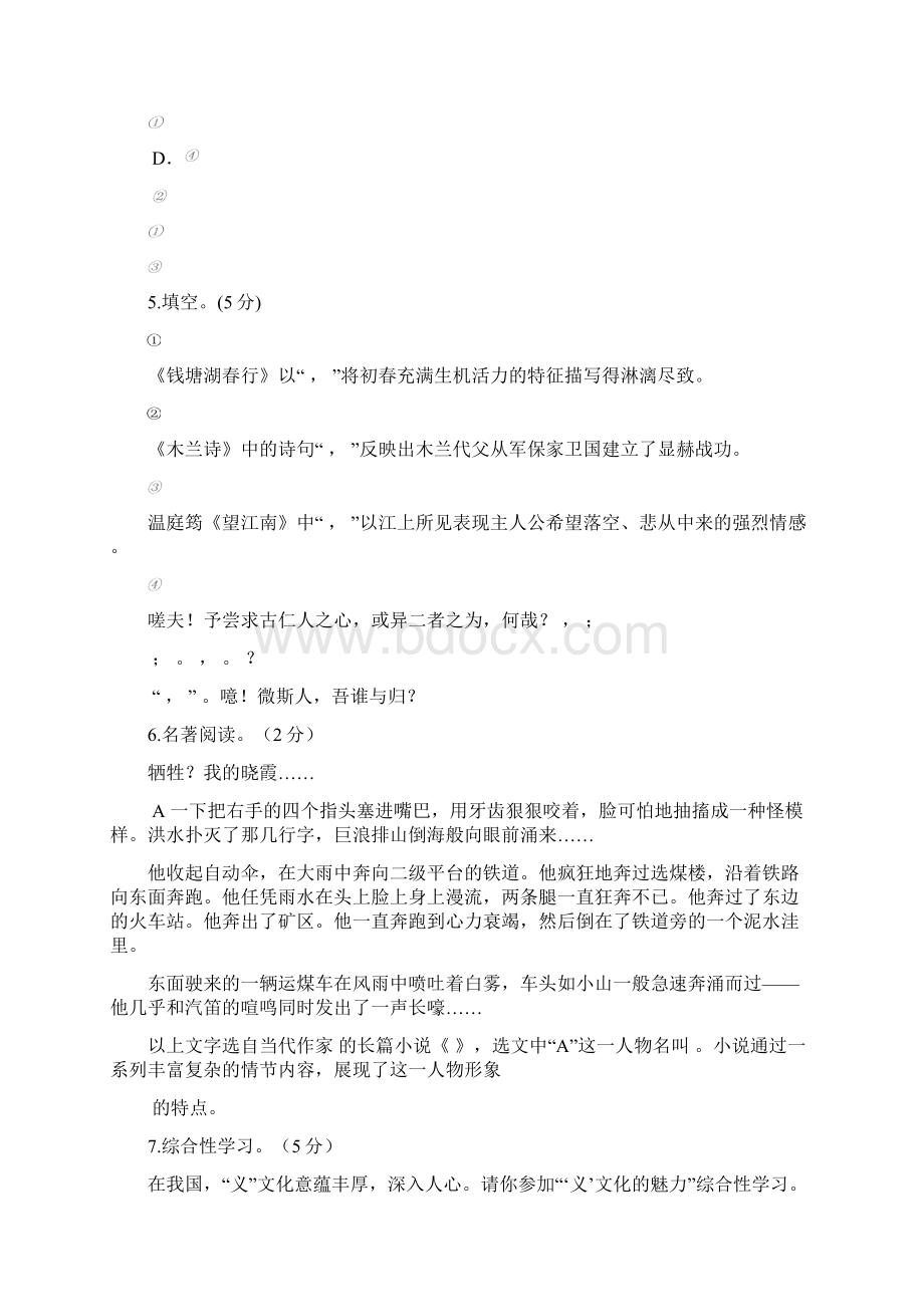 山东东营市中考语文试题word版含答案Word文档下载推荐.docx_第3页