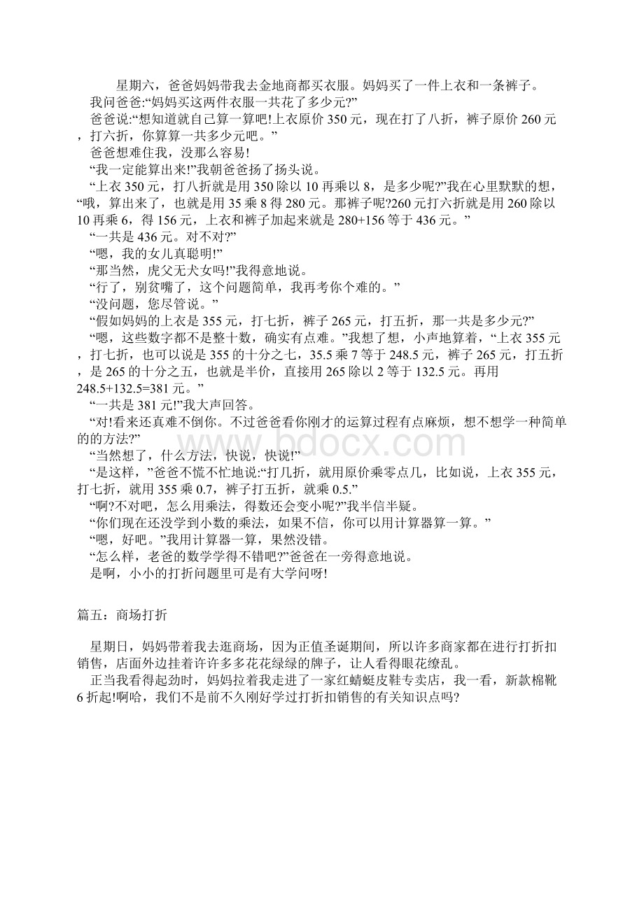 折扣数学日记Word格式.docx_第3页