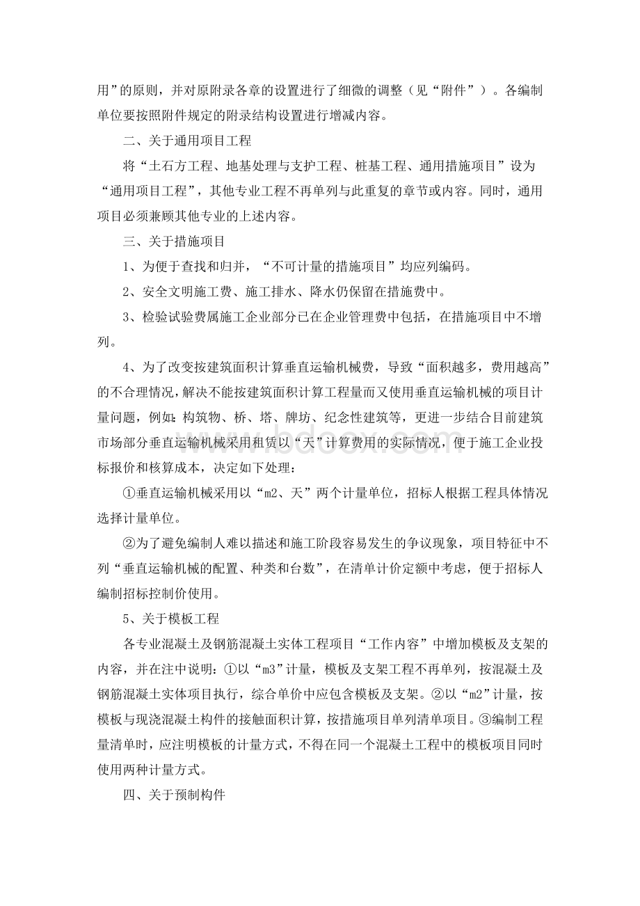 关于建设工程工程量清单计价规范附录修订专家组会议纪要的函_精品文档Word格式.doc_第2页