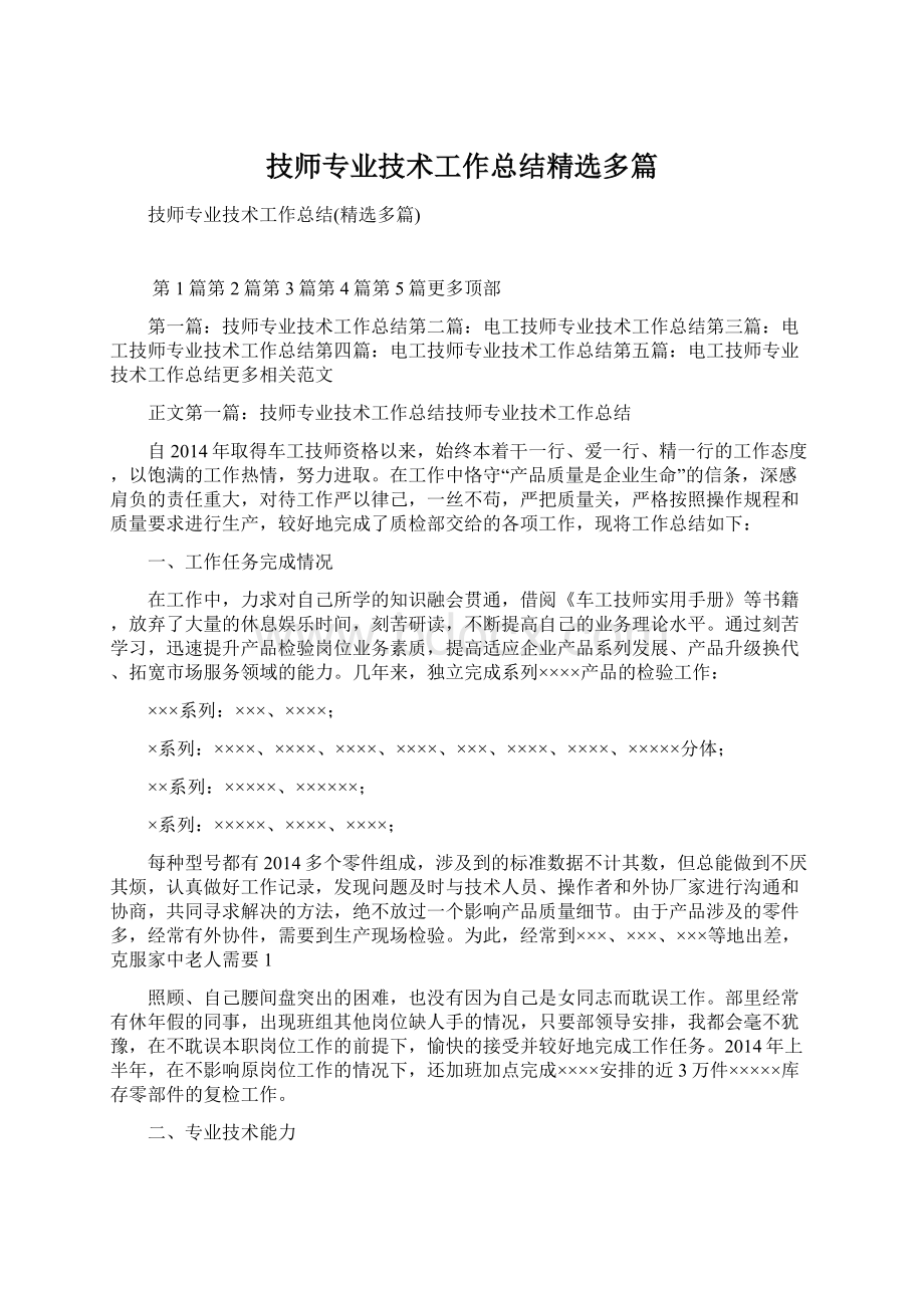 技师专业技术工作总结精选多篇Word文档下载推荐.docx