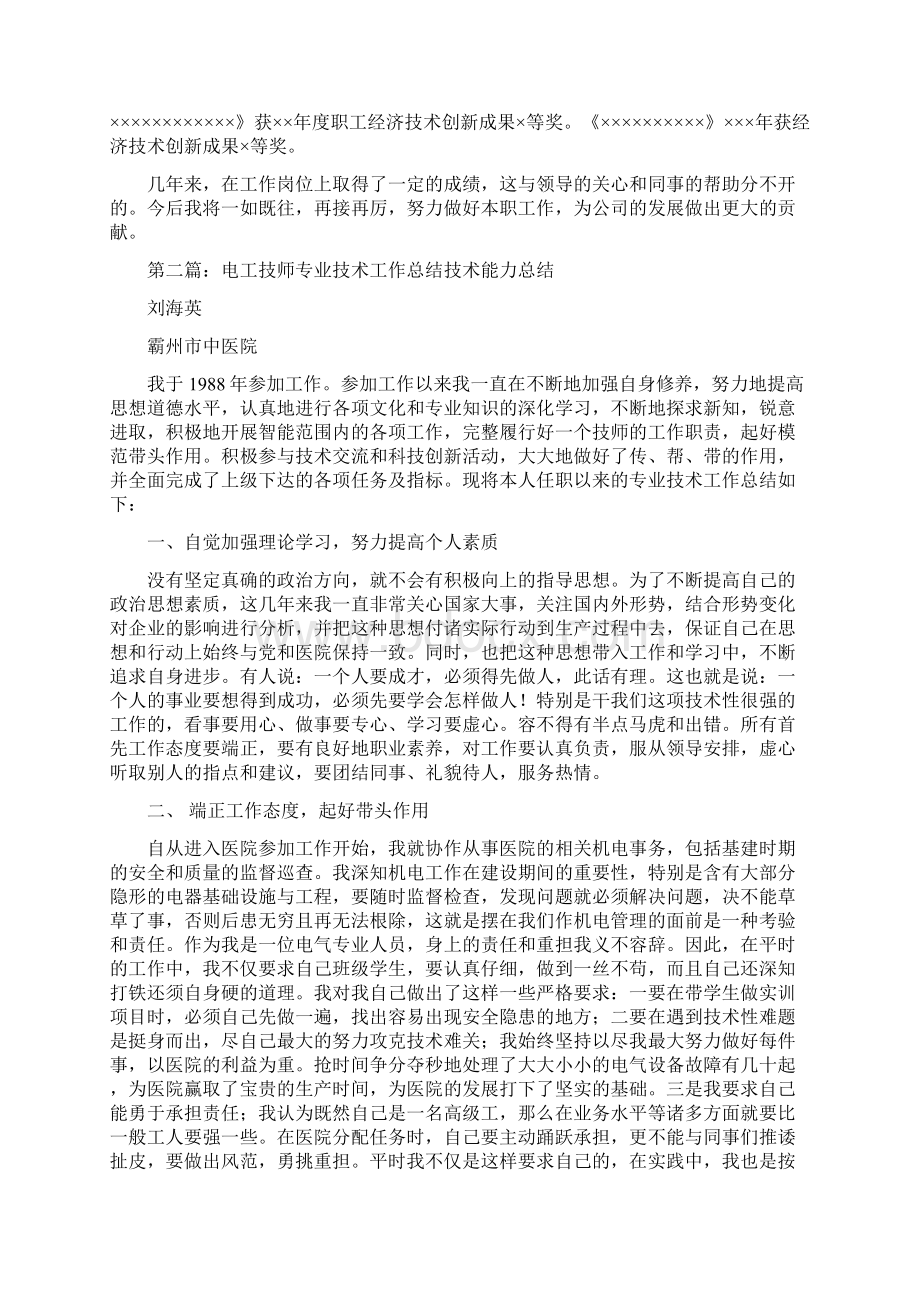 技师专业技术工作总结精选多篇.docx_第3页