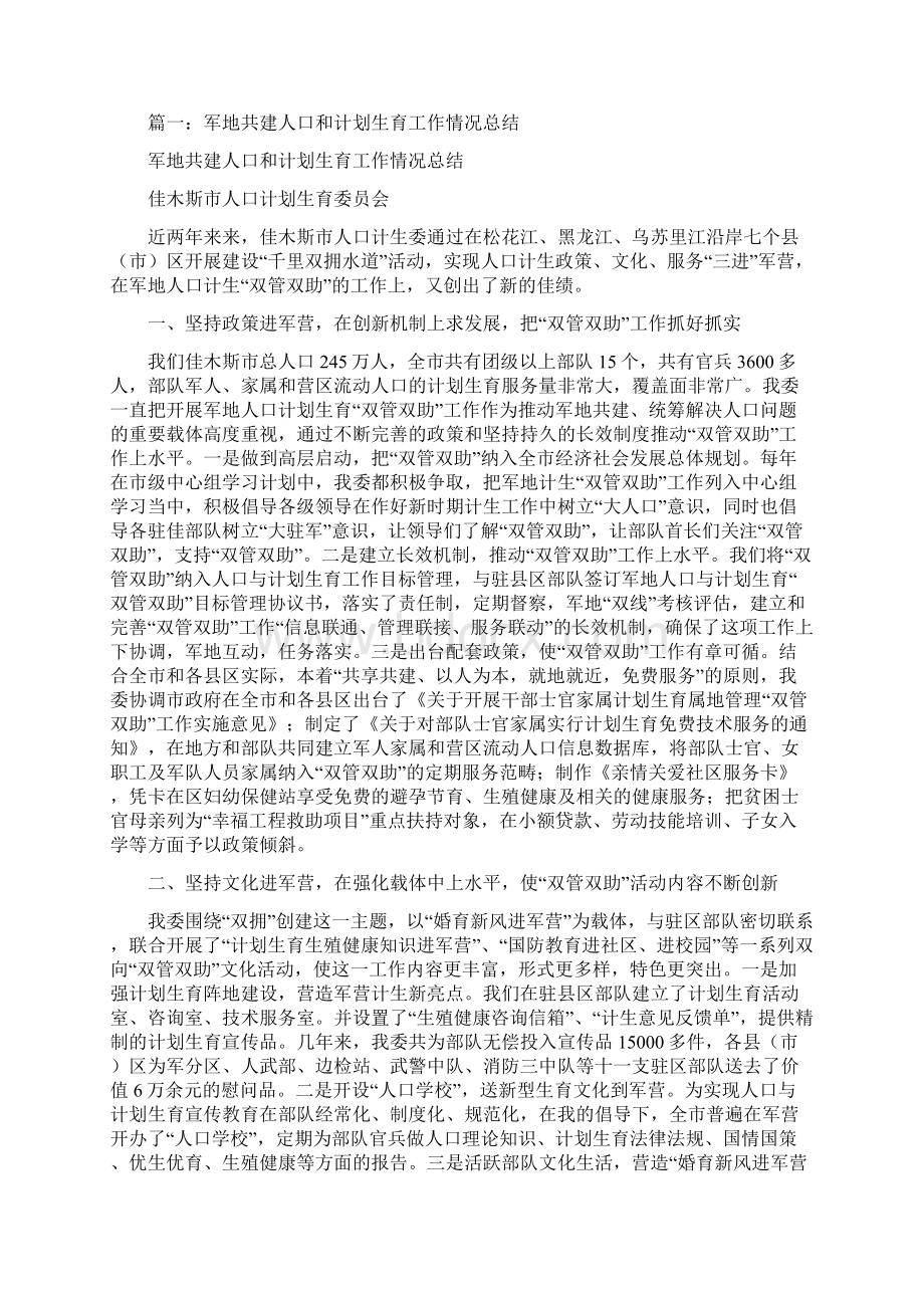 企业单位计划生育工作总结Word格式文档下载.docx_第3页