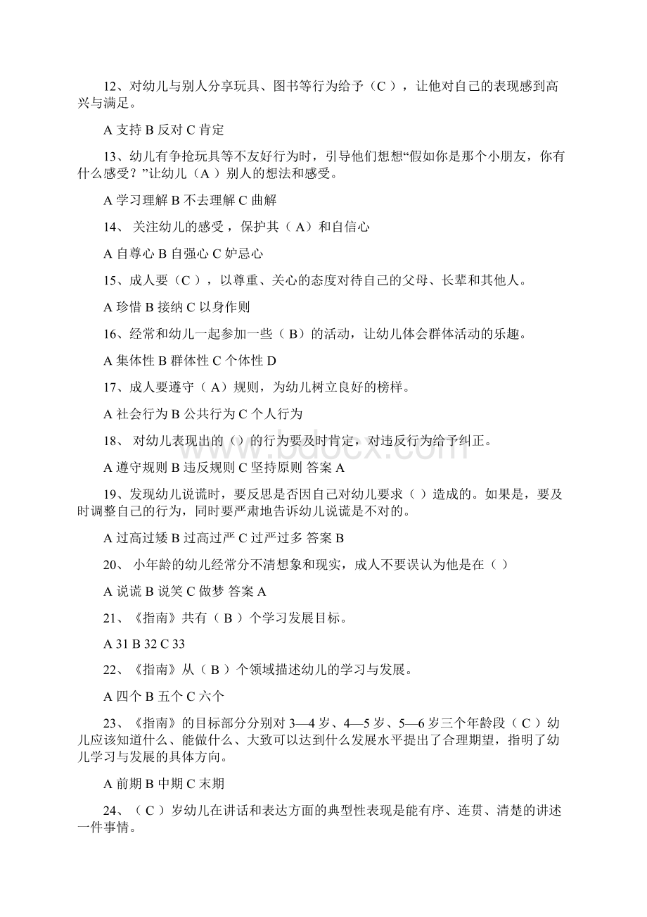 指南题库文档格式.docx_第2页