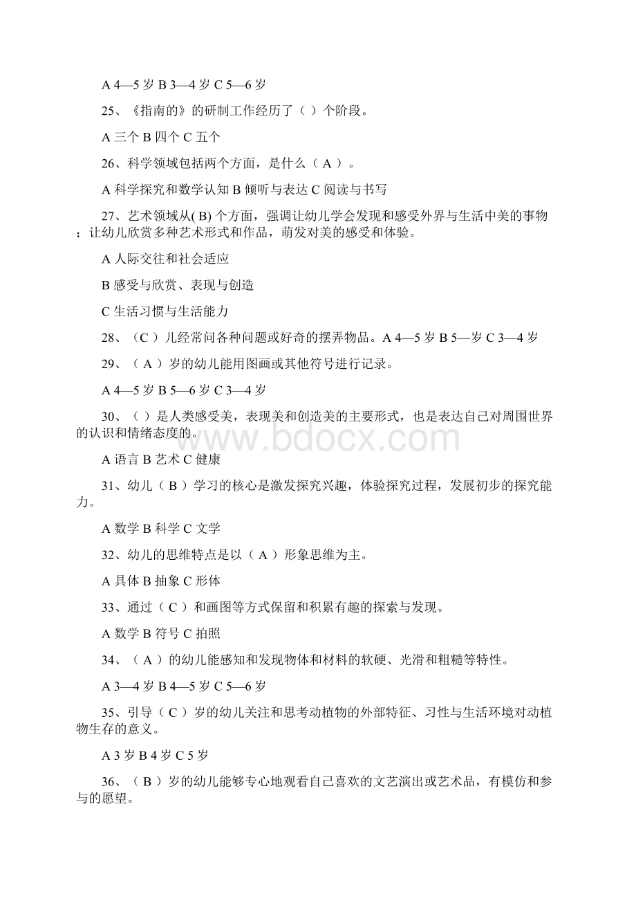 指南题库文档格式.docx_第3页