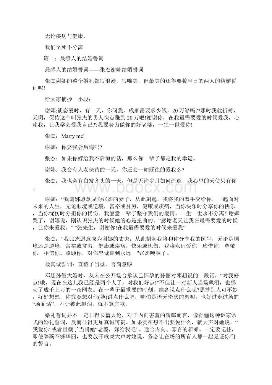 婚礼上的爱情宣言1Word格式文档下载.docx_第3页