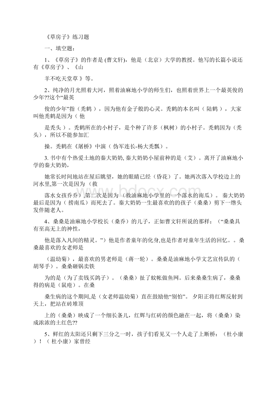 五年级共读书目阅读检测题Word下载.docx_第3页