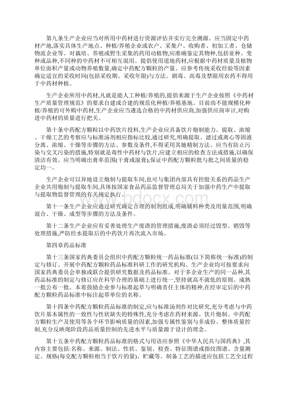 中药配方颗粒管理办法.docx_第2页