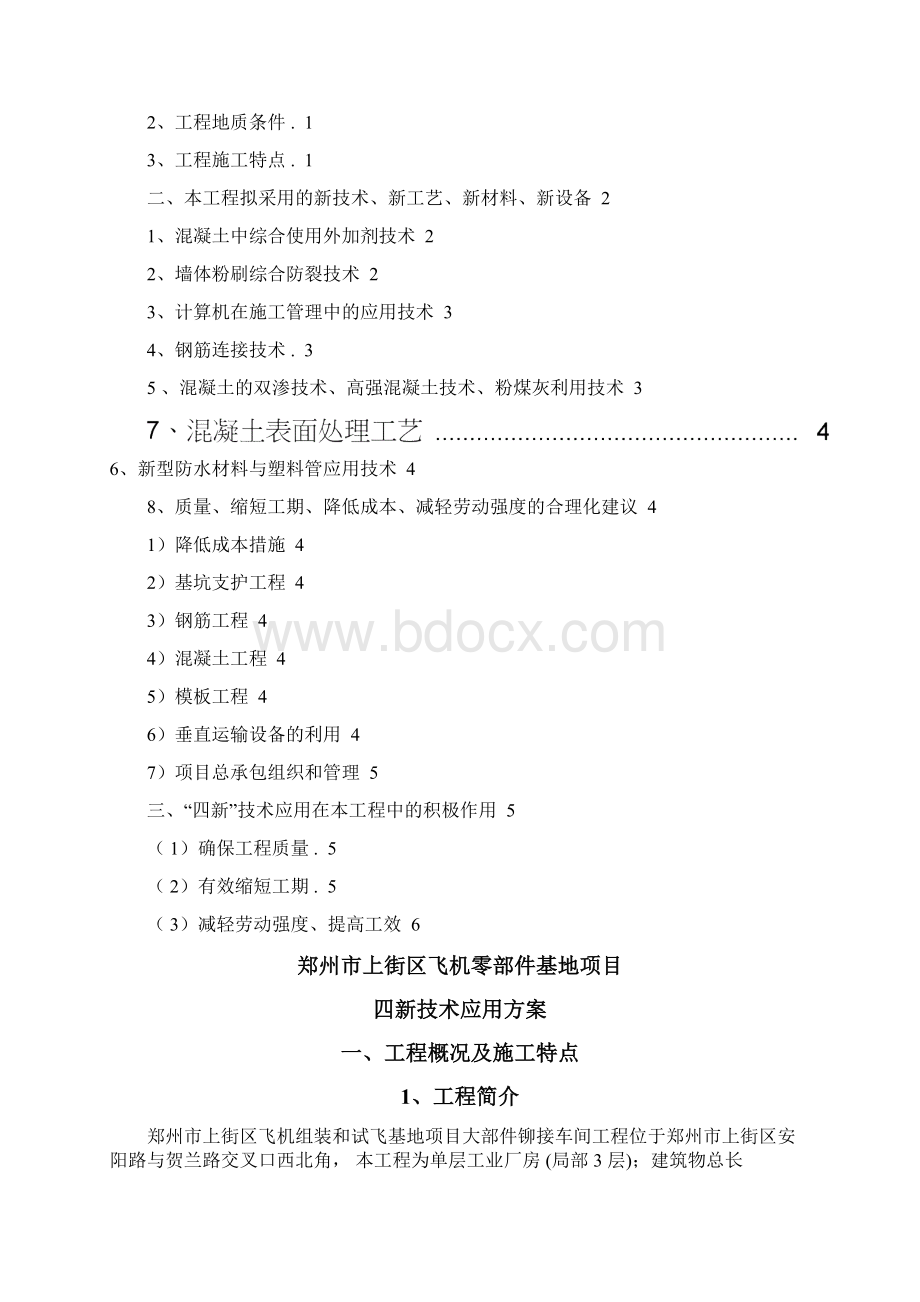 四新技术应用方案设计Word文档格式.docx_第2页