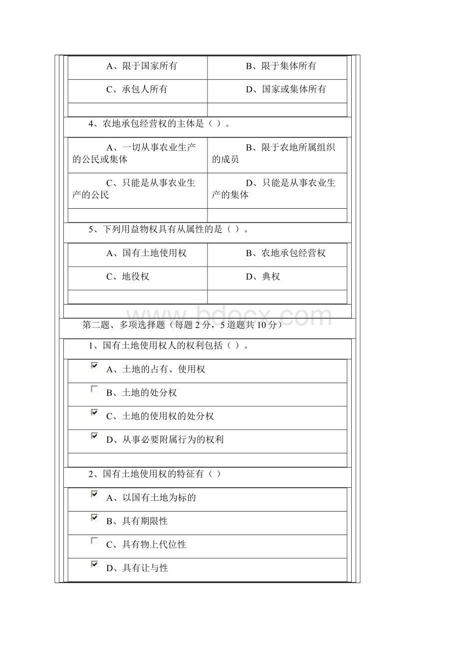 秋郑大民法学1121章在线测试答案解读Word格式文档下载.docx_第2页